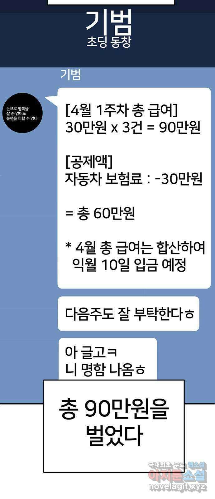 나를 바꿔줘 [시즌2] 백수용 2 34