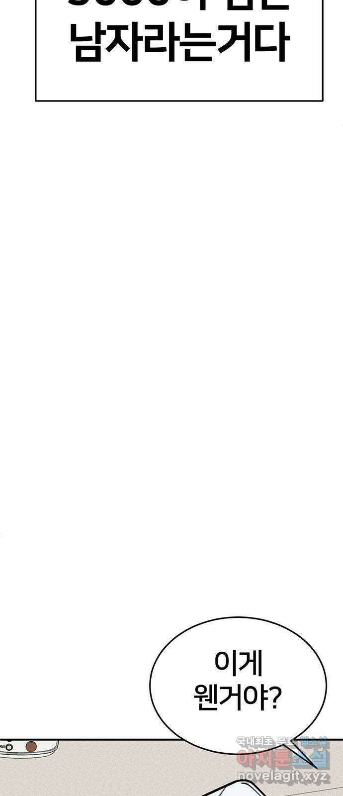 나를 바꿔줘 [시즌2] 백수용 2 37