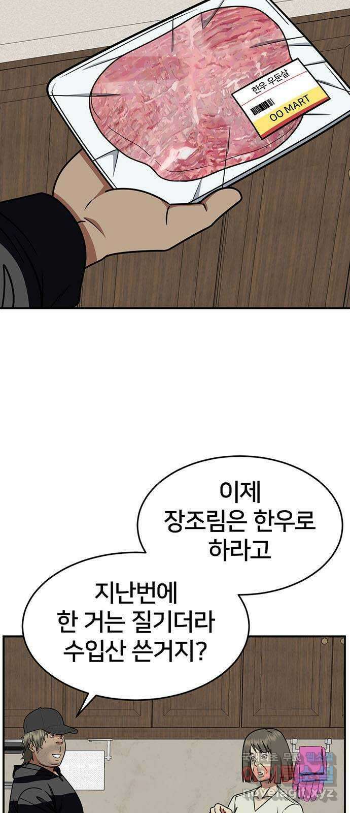 나를 바꿔줘 [시즌2] 백수용 2 38