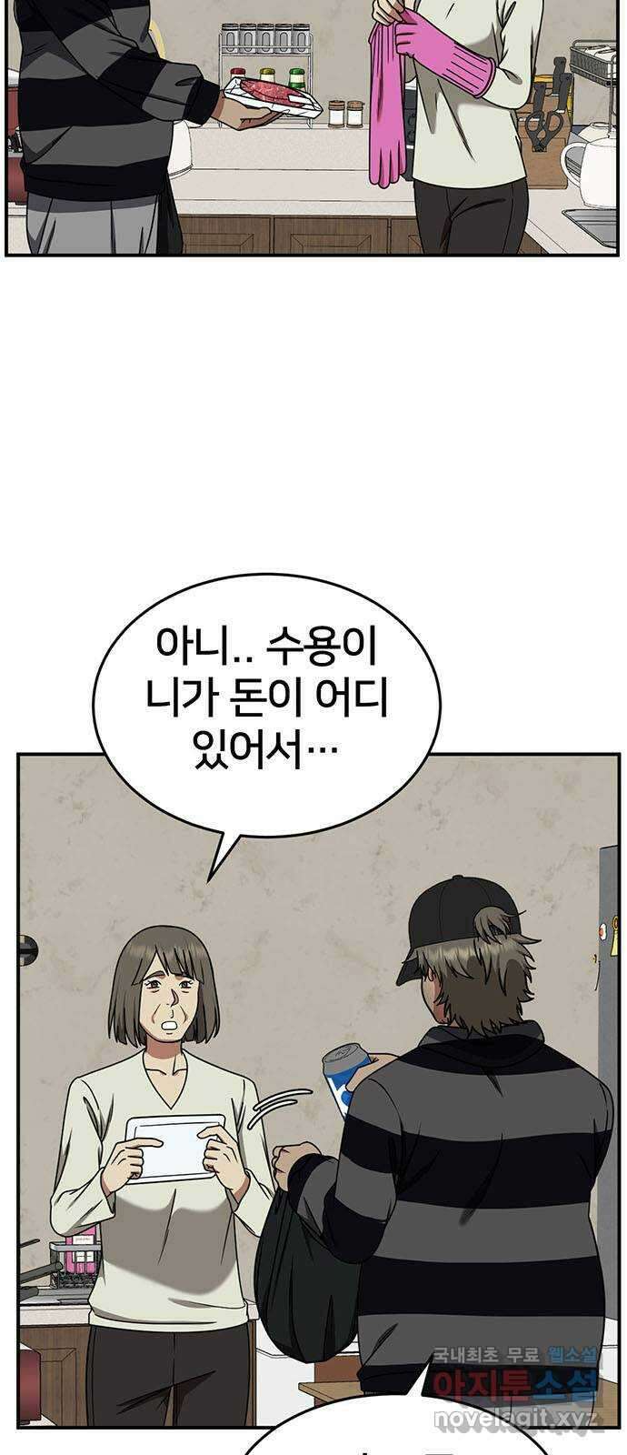 나를 바꿔줘 [시즌2] 백수용 2 39
