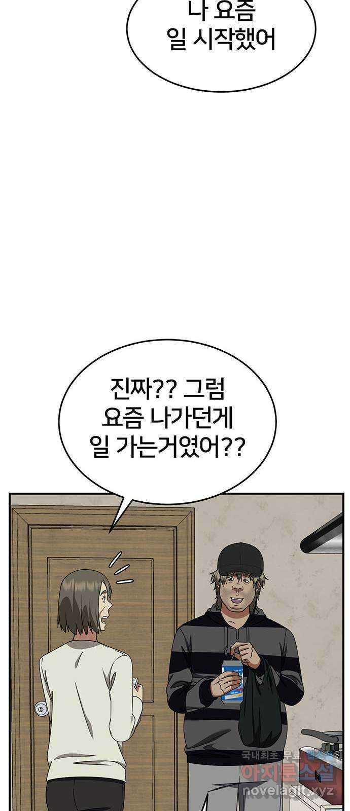 나를 바꿔줘 [시즌2] 백수용 2 40