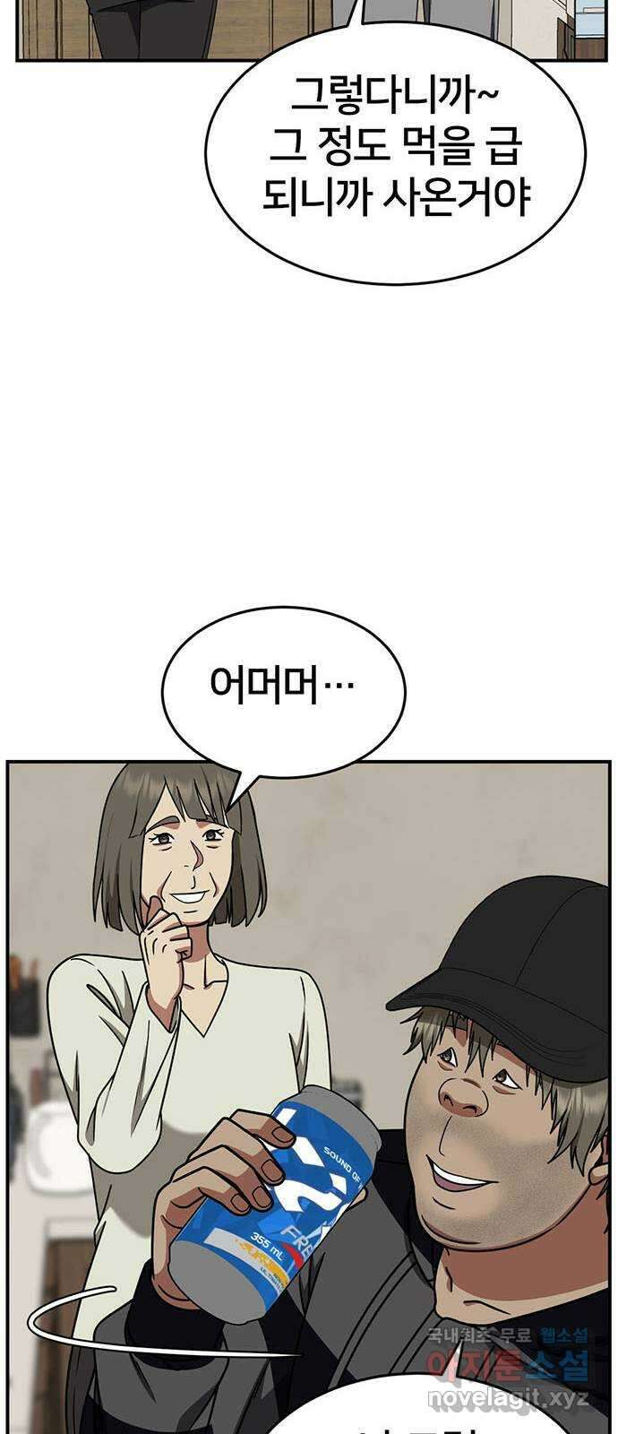 나를 바꿔줘 [시즌2] 백수용 2 41