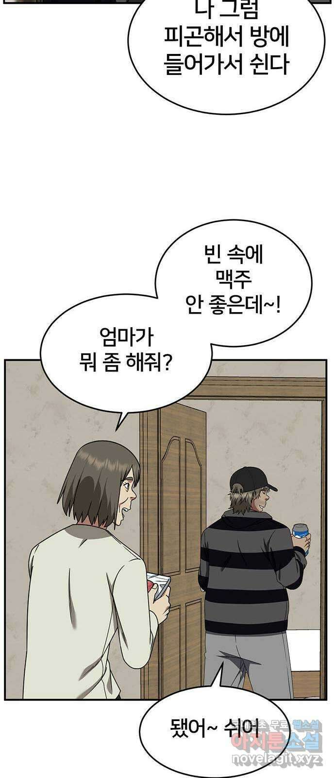 나를 바꿔줘 [시즌2] 백수용 2 42