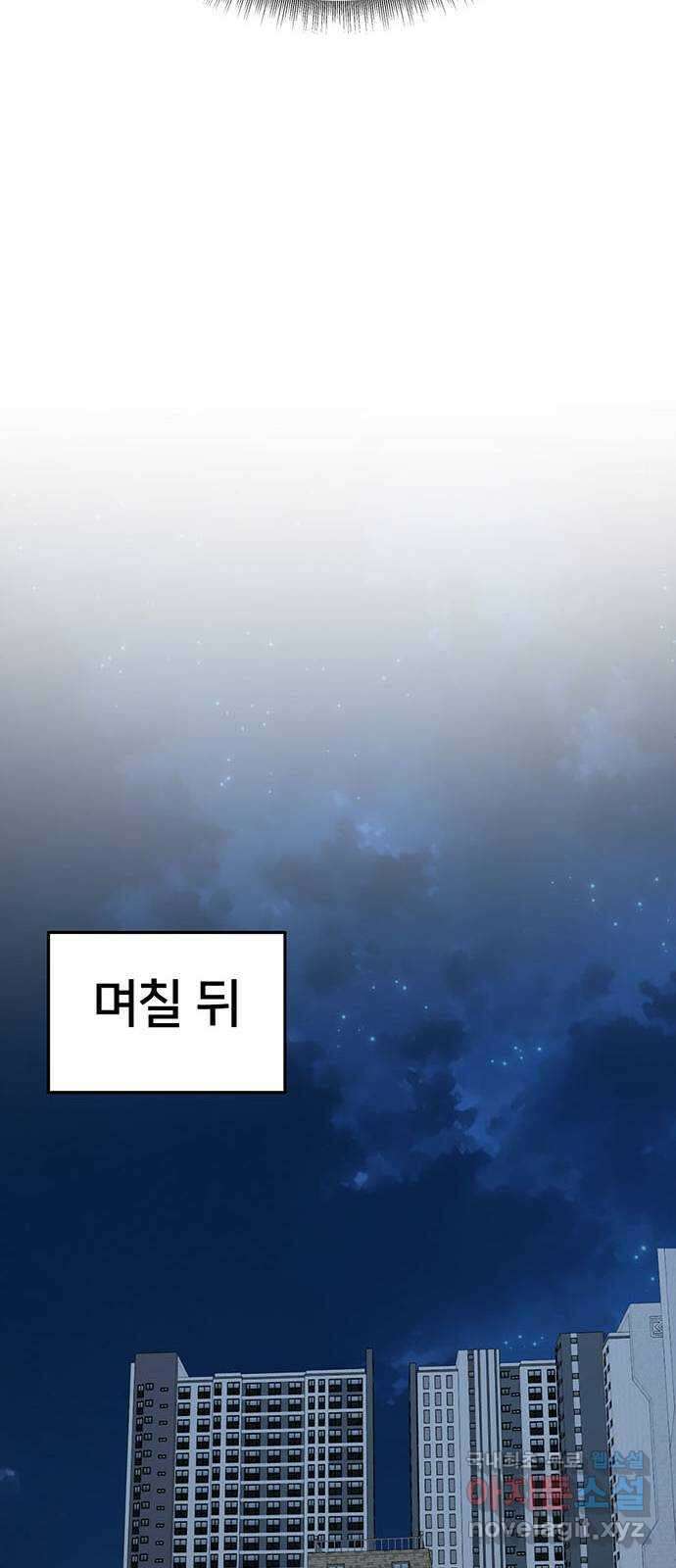 나를 바꿔줘 [시즌2] 백수용 2 44