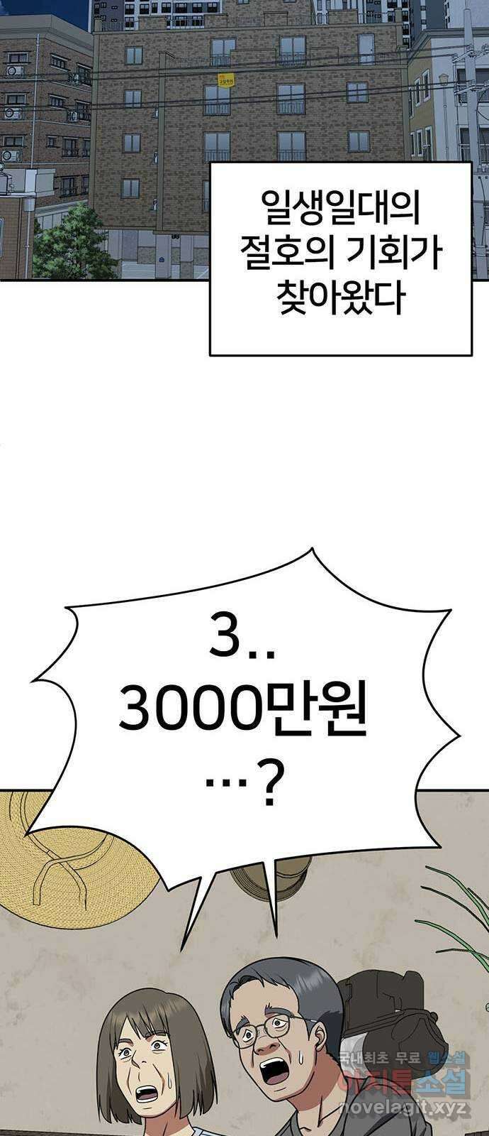 나를 바꿔줘 [시즌2] 백수용 2 45