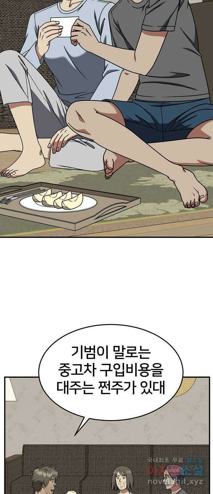 나를 바꿔줘 [시즌2] 백수용 2 46