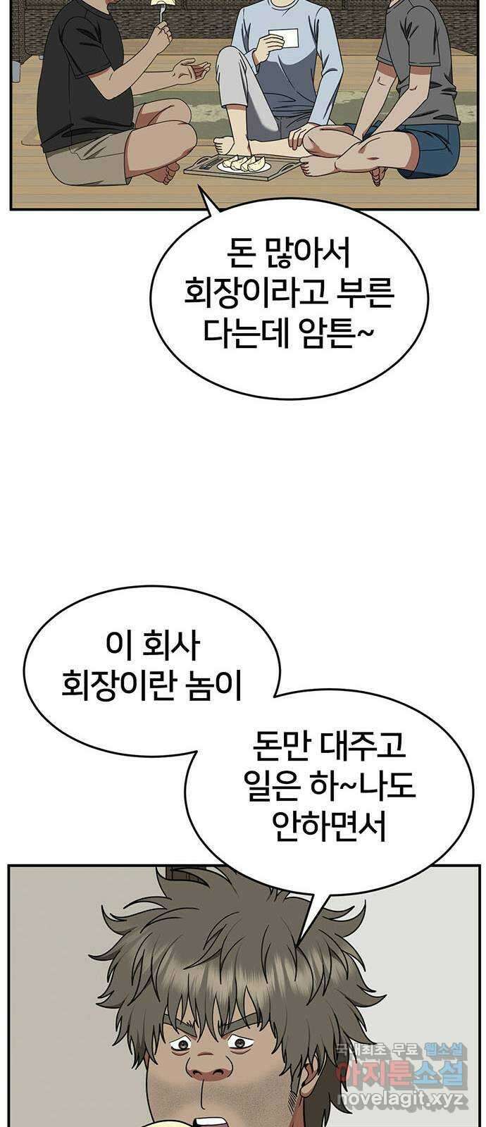 나를 바꿔줘 [시즌2] 백수용 2 47