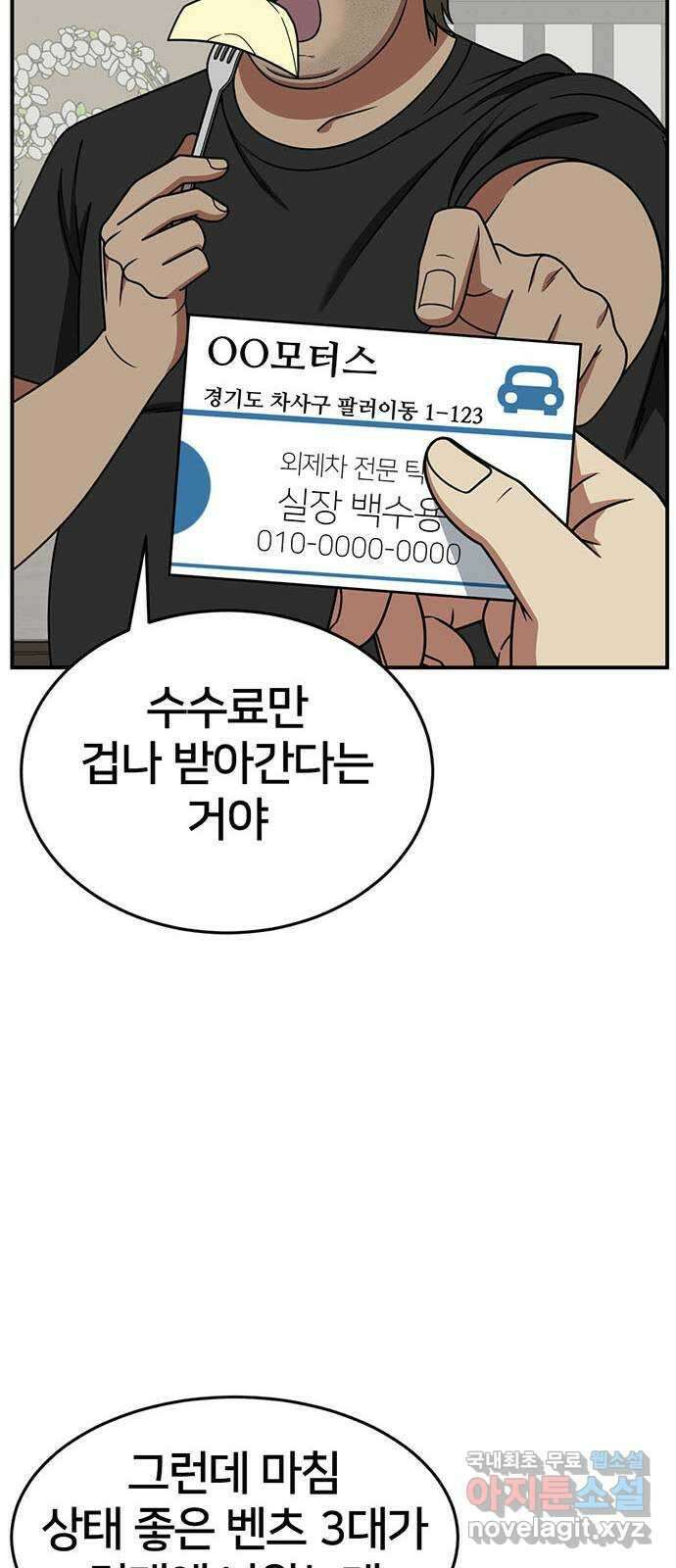 나를 바꿔줘 [시즌2] 백수용 2 48