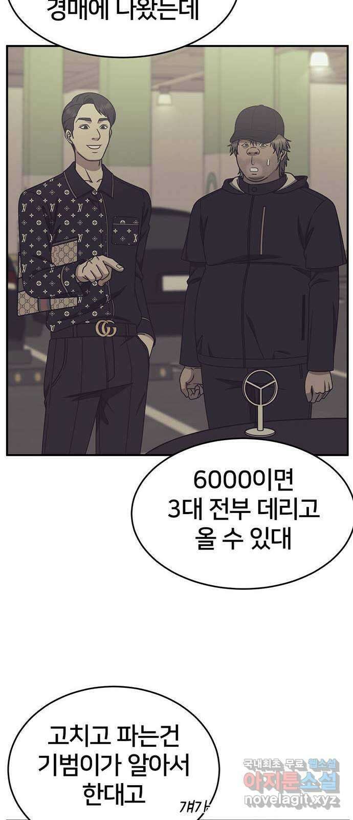 나를 바꿔줘 [시즌2] 백수용 2 49