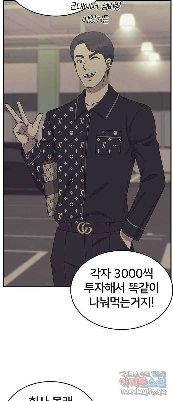 나를 바꿔줘 [시즌2] 백수용 2 50
