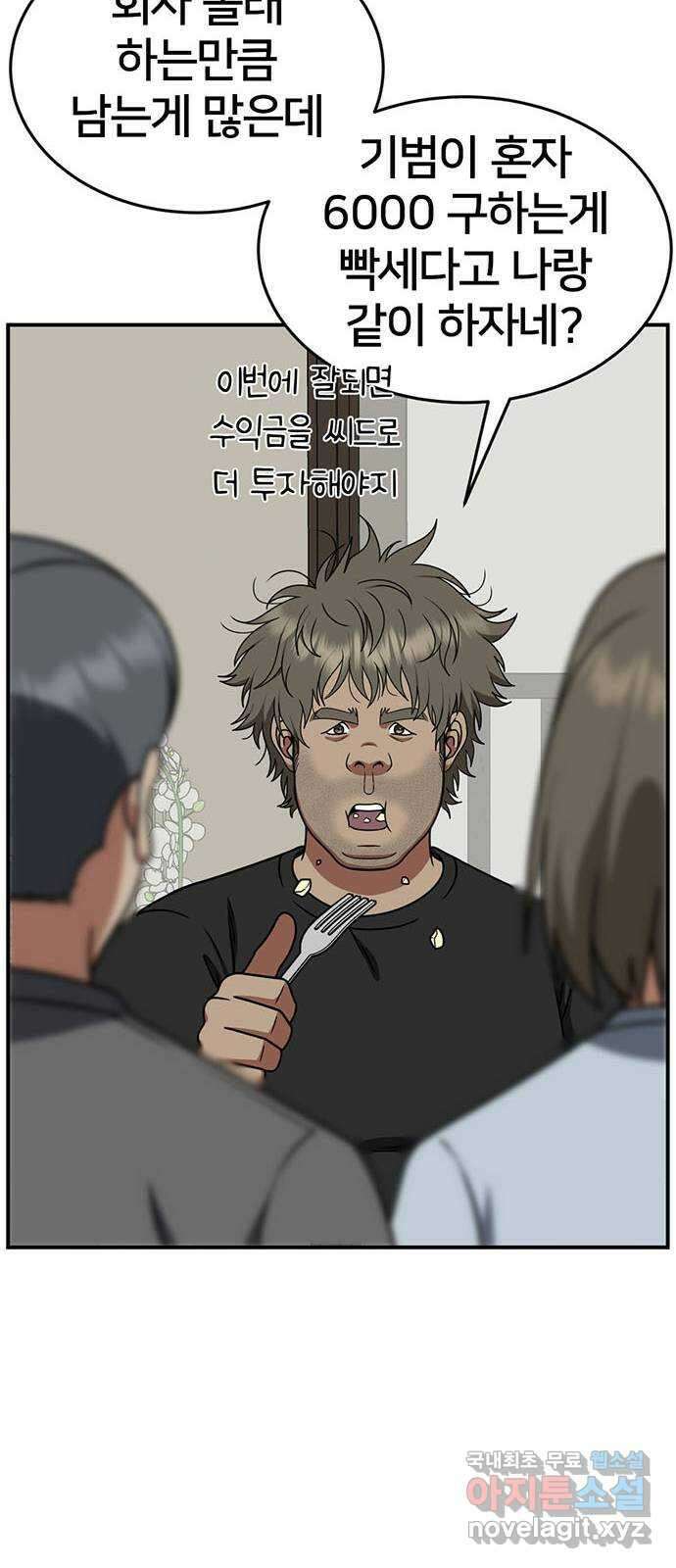 나를 바꿔줘 [시즌2] 백수용 2 51