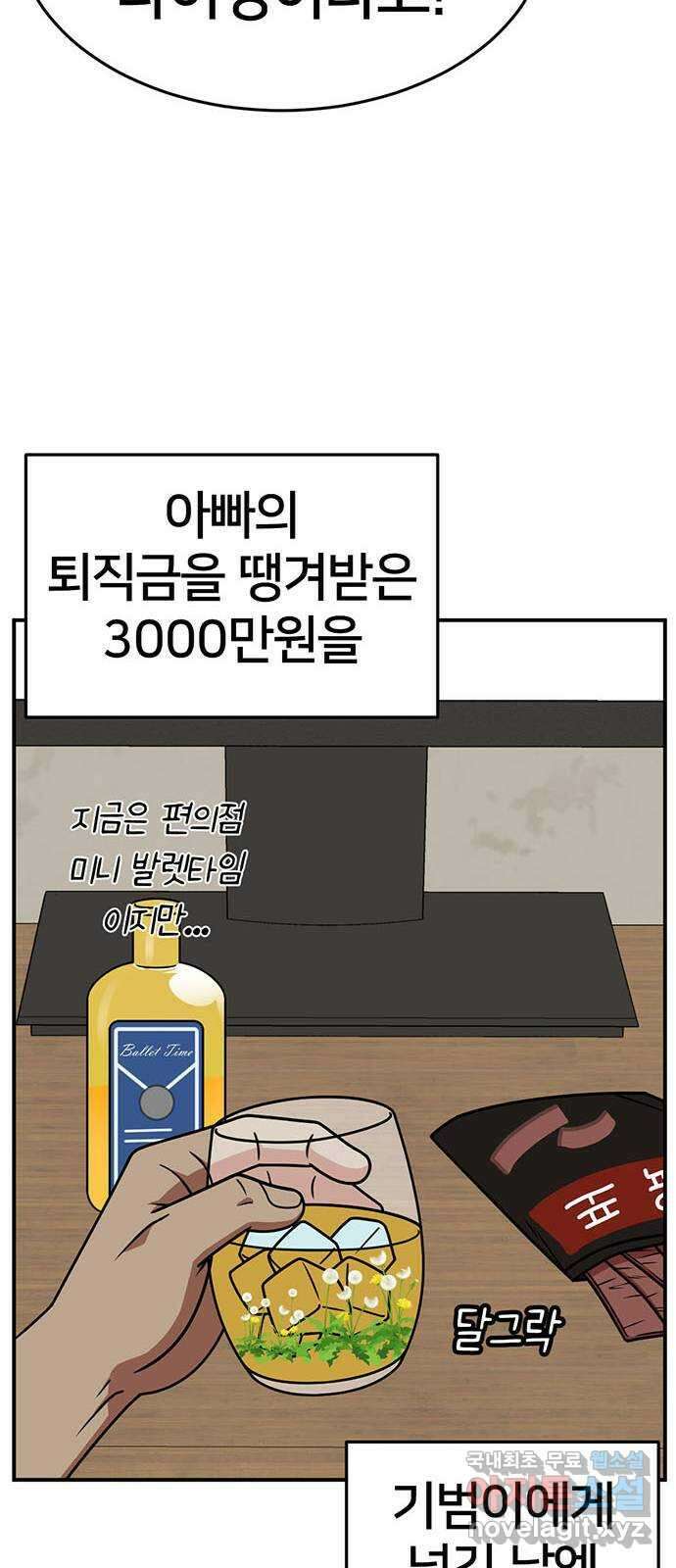 나를 바꿔줘 [시즌2] 백수용 2 54