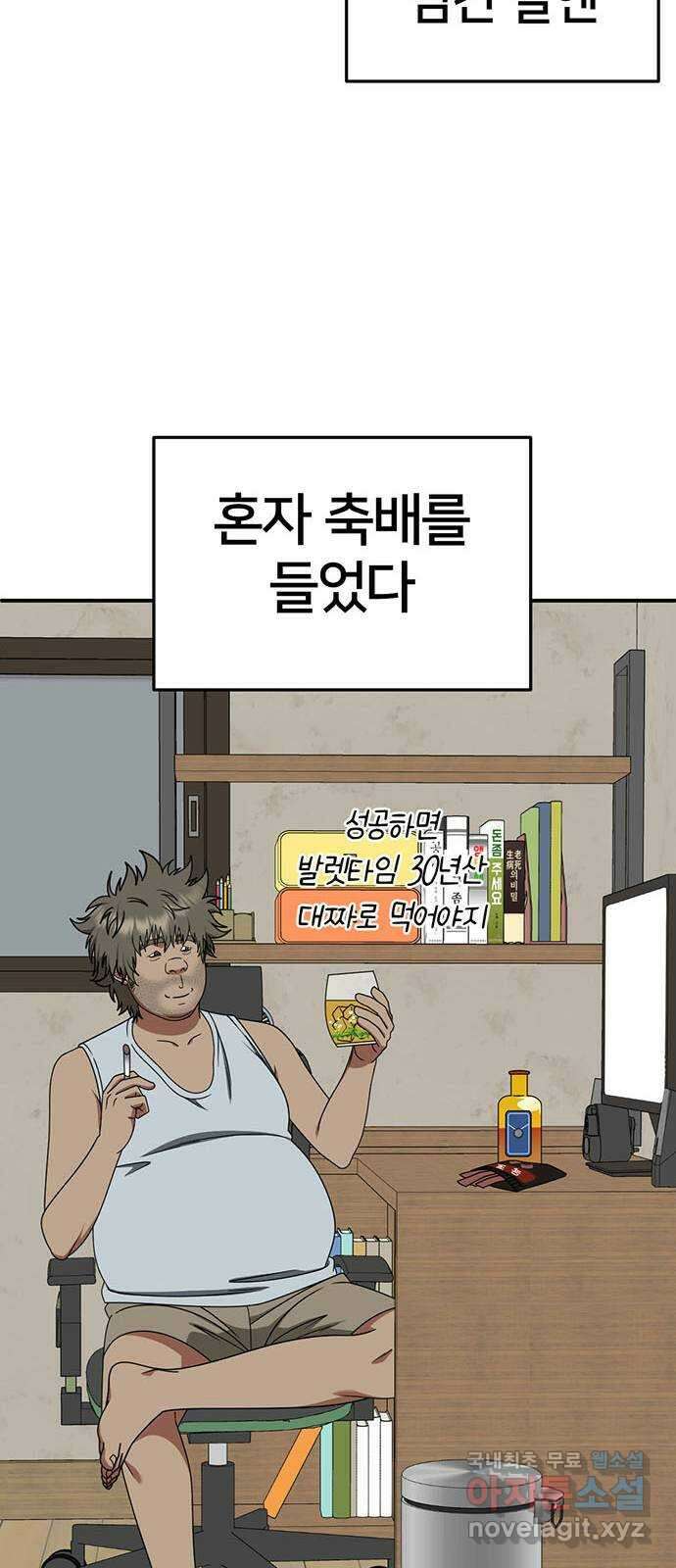 나를 바꿔줘 [시즌2] 백수용 2 55