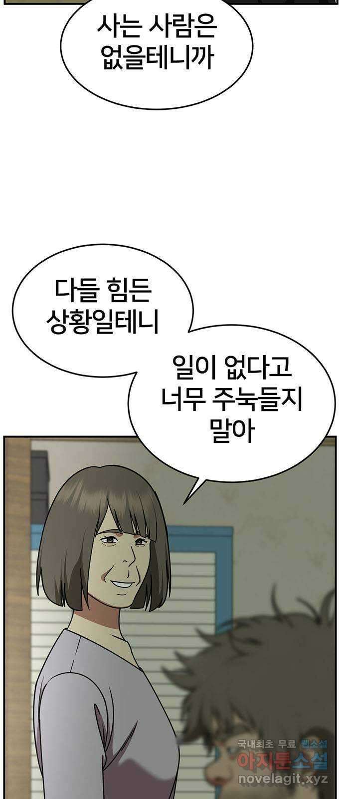 나를 바꿔줘 [시즌2] 백수용 2 65