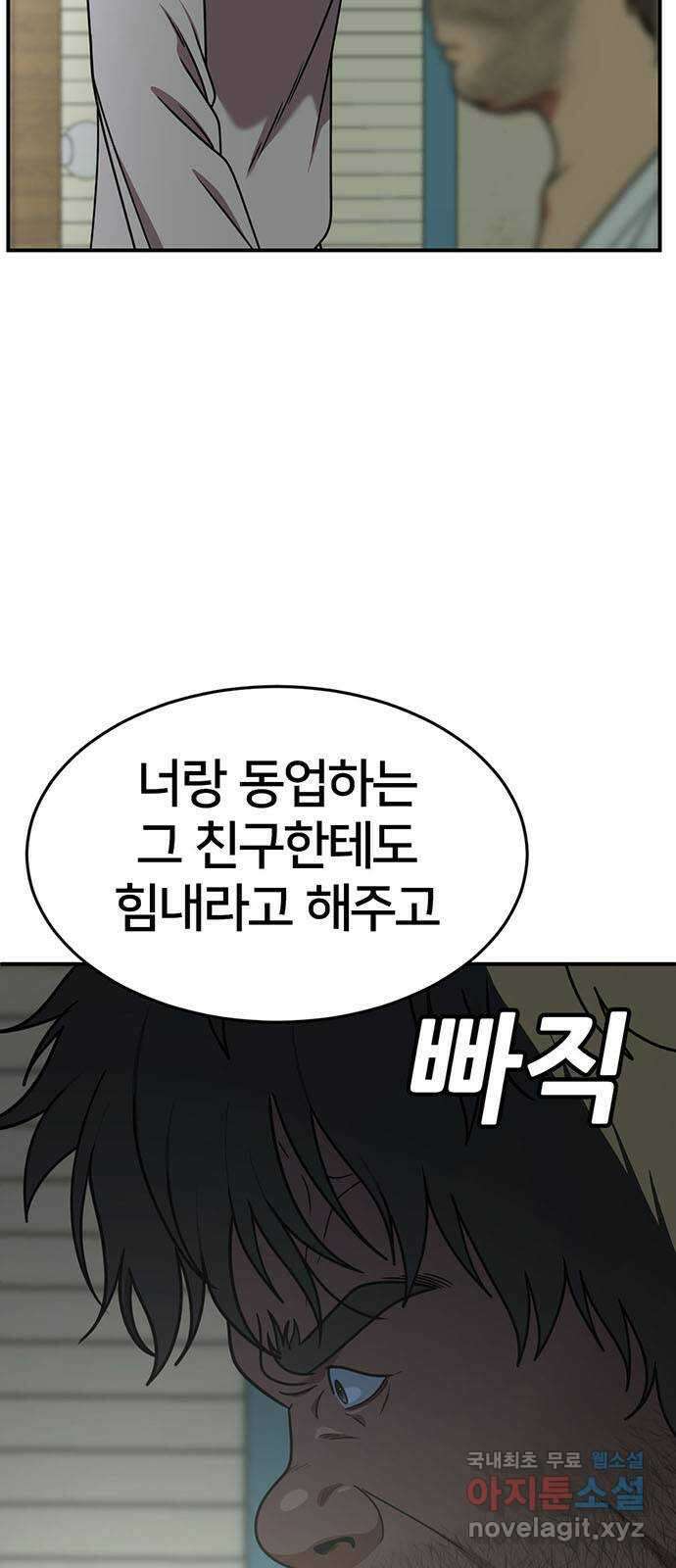 나를 바꿔줘 [시즌2] 백수용 2 66