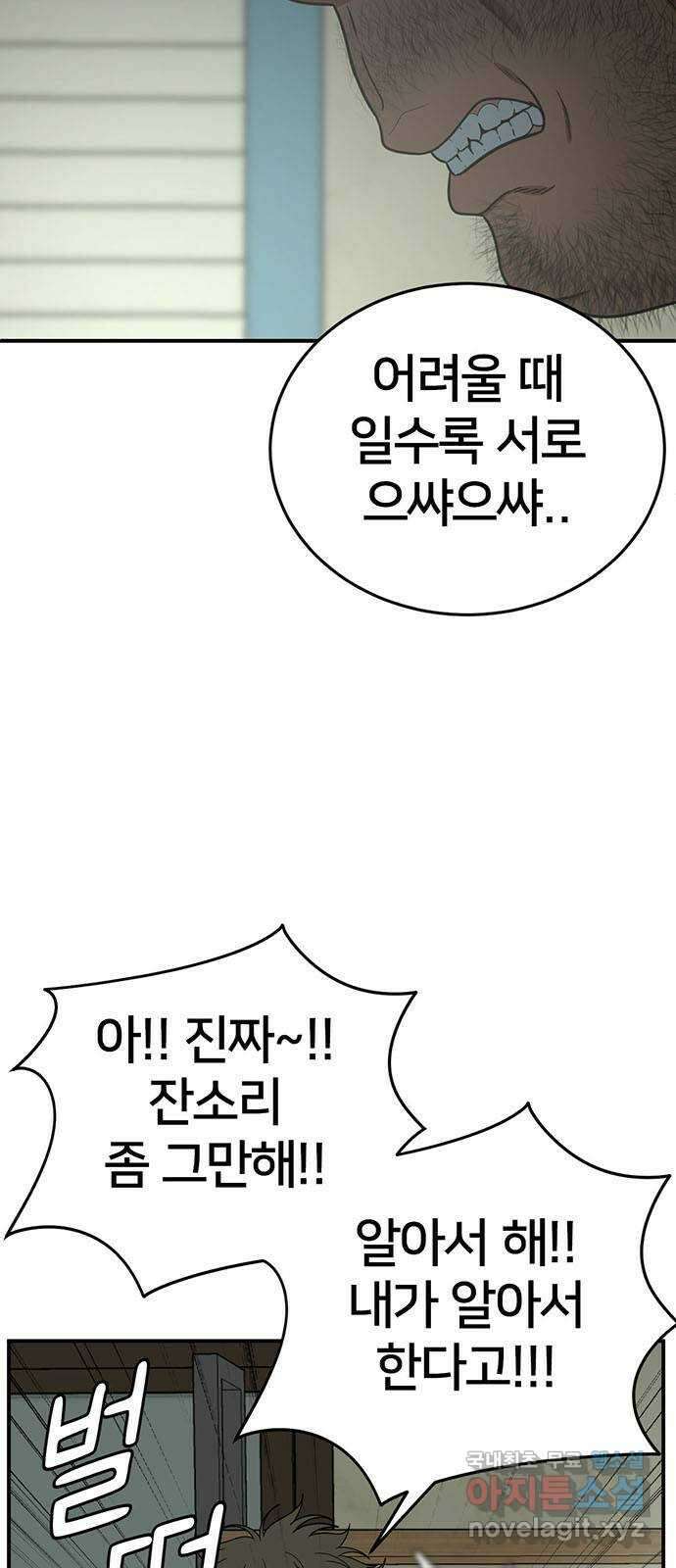 나를 바꿔줘 [시즌2] 백수용 2 67