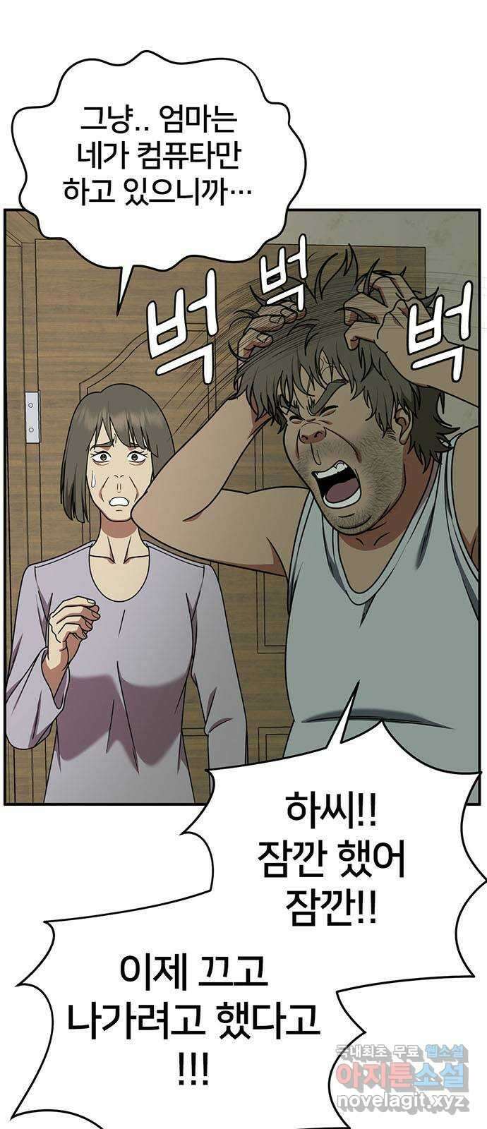 나를 바꿔줘 [시즌2] 백수용 2 71