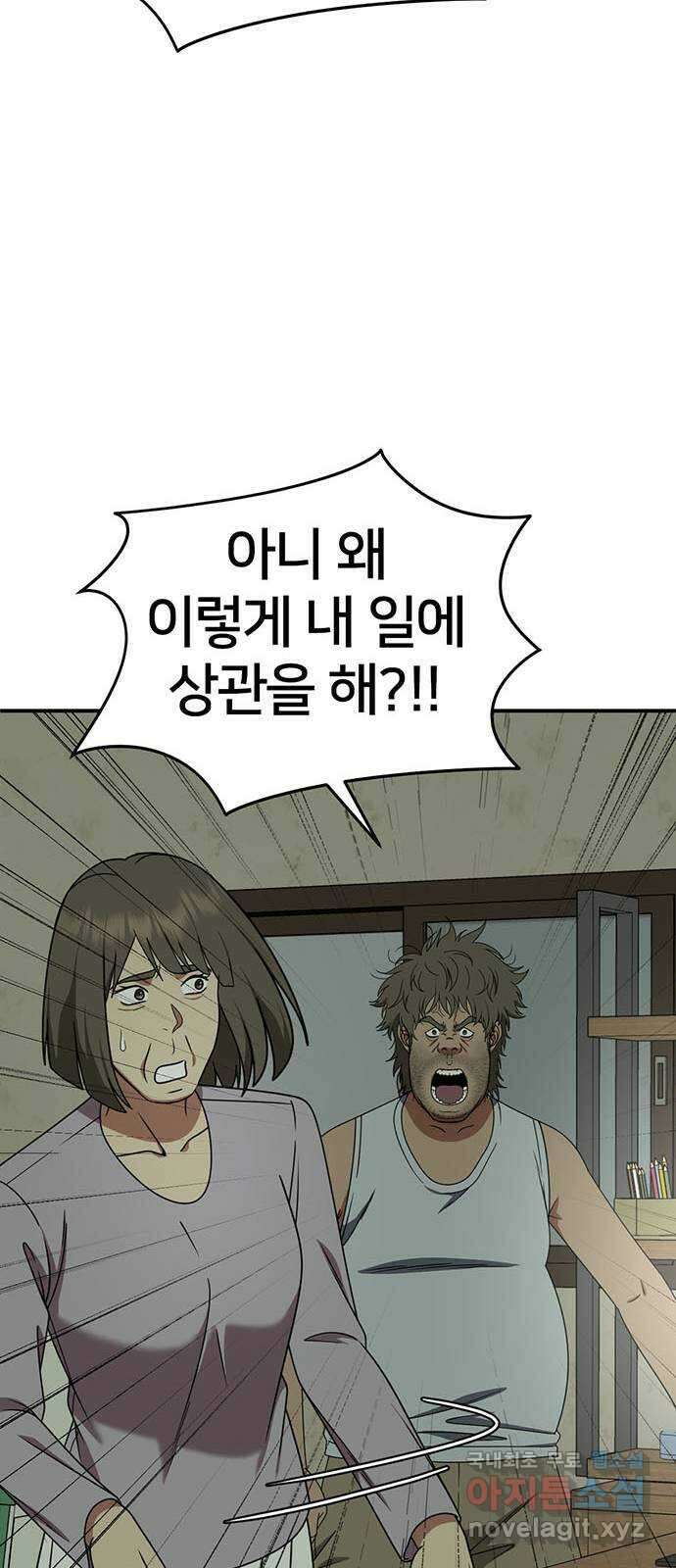 나를 바꿔줘 [시즌2] 백수용 2 72