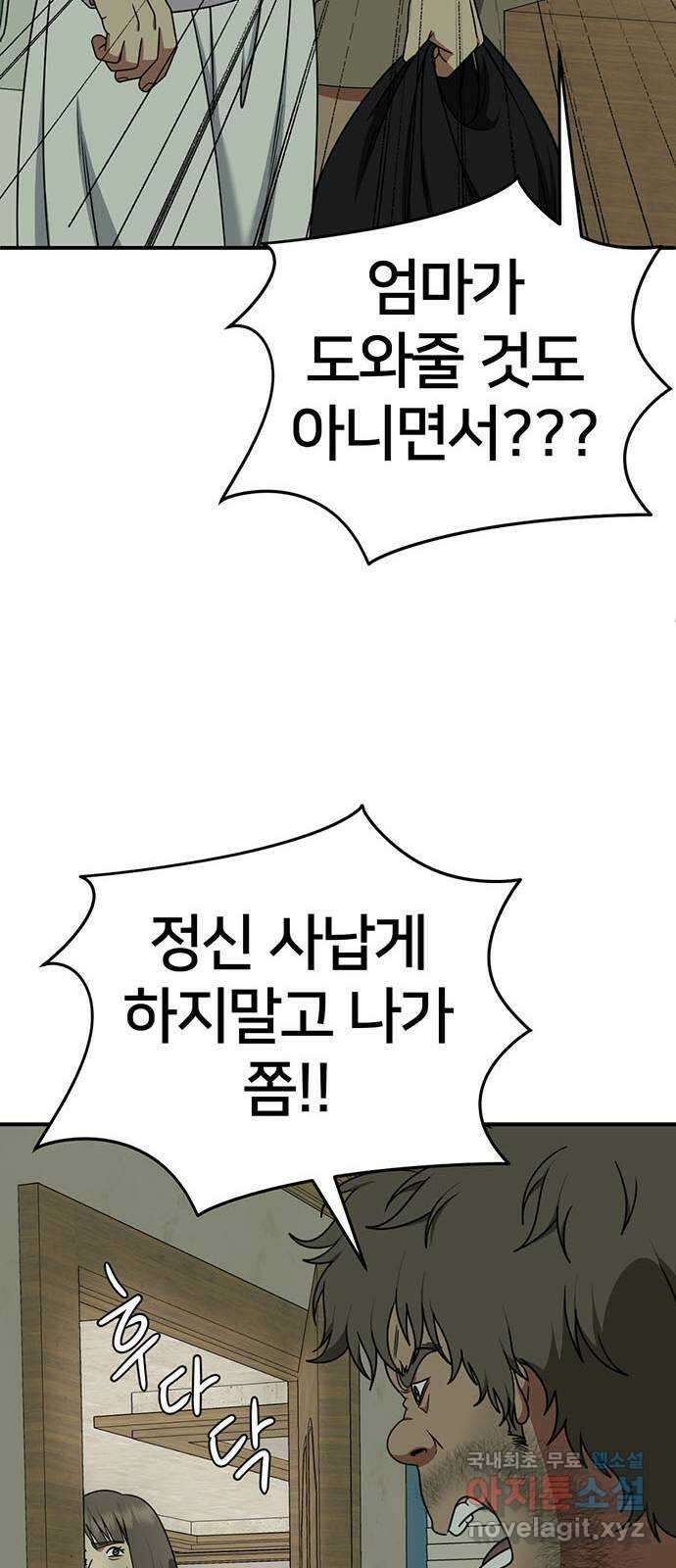 나를 바꿔줘 [시즌2] 백수용 2 73