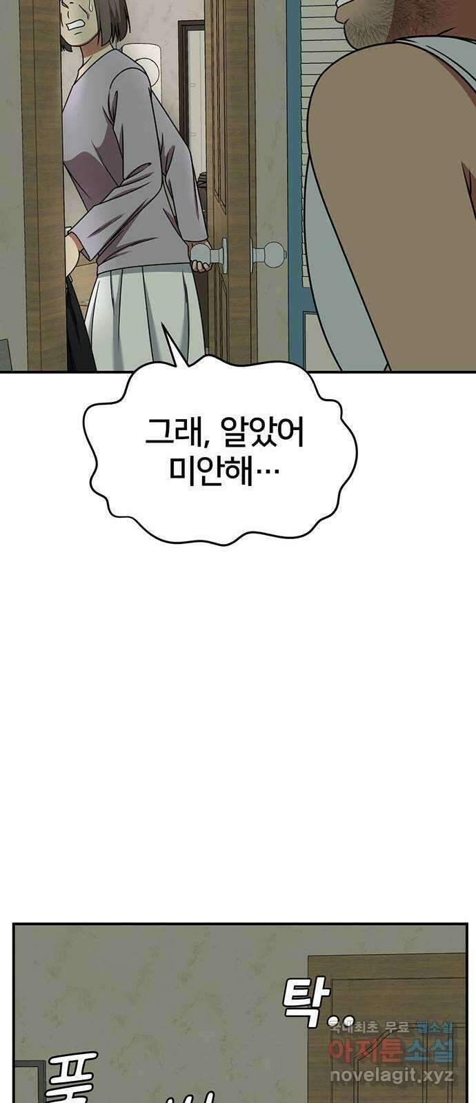 나를 바꿔줘 [시즌2] 백수용 2 74