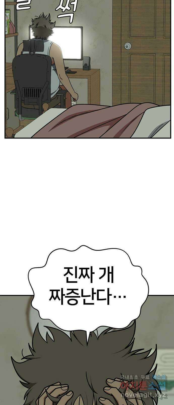 나를 바꿔줘 [시즌2] 백수용 2 75