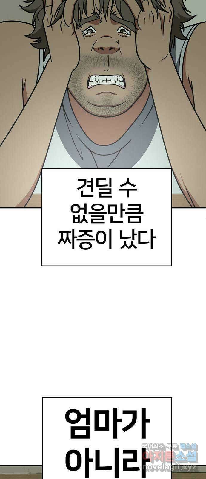 나를 바꿔줘 [시즌2] 백수용 2 76