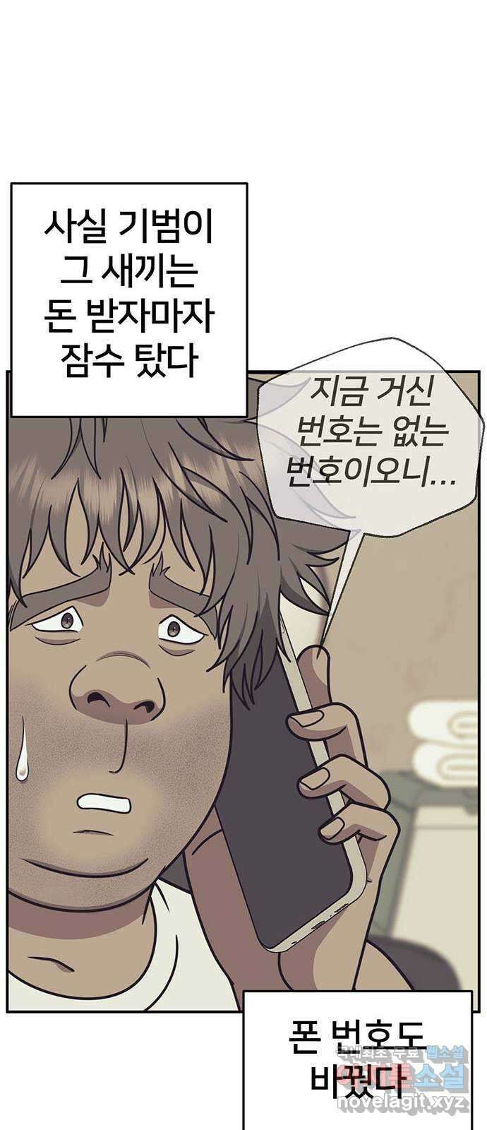 나를 바꿔줘 [시즌2] 백수용 2 78