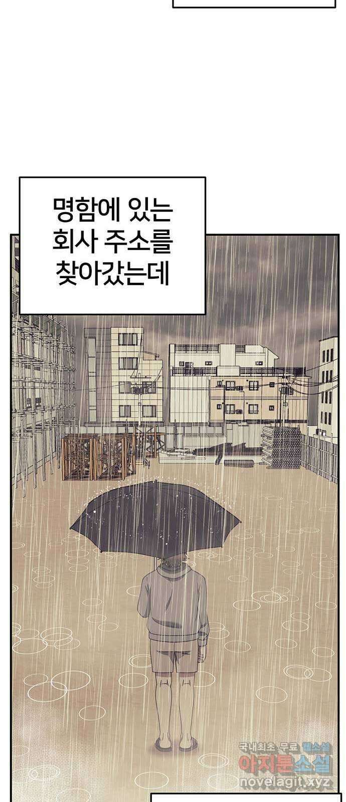 나를 바꿔줘 [시즌2] 백수용 2 79