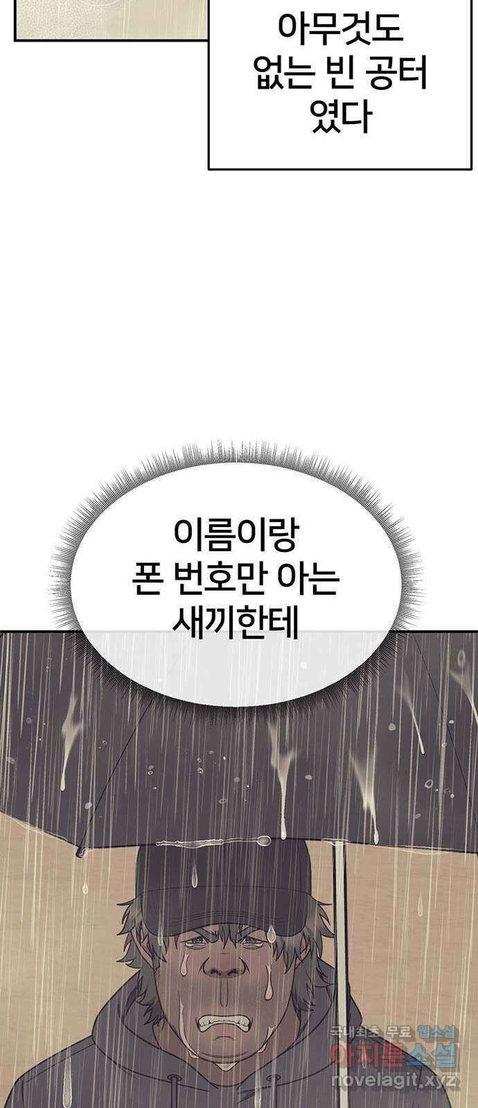 나를 바꿔줘 [시즌2] 백수용 2 80