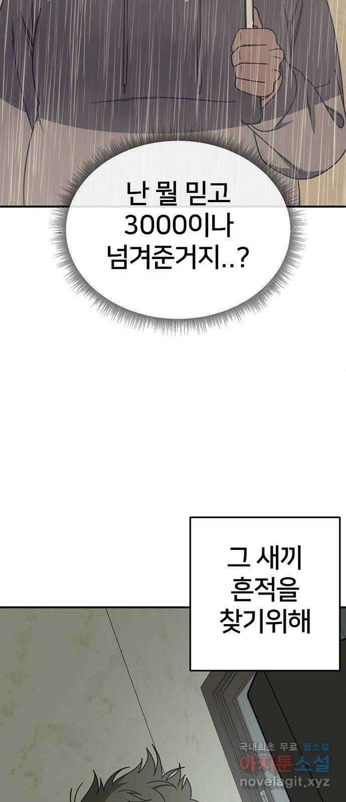 나를 바꿔줘 [시즌2] 백수용 2 81