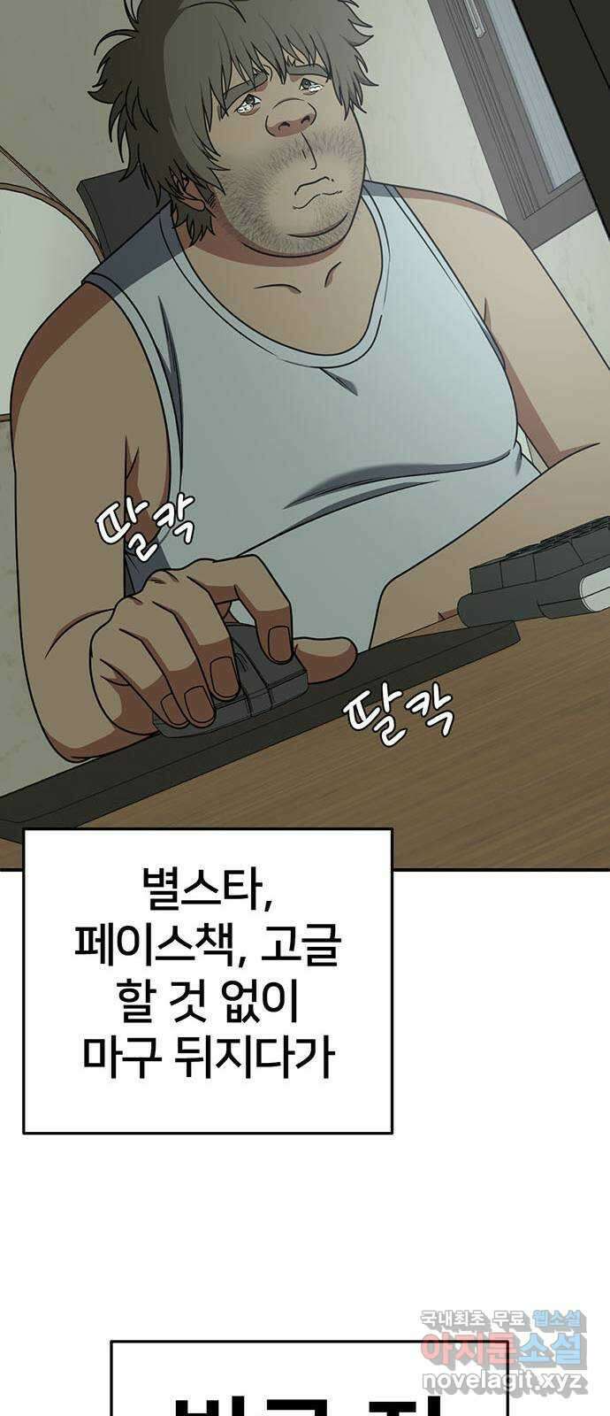 나를 바꿔줘 [시즌2] 백수용 2 82