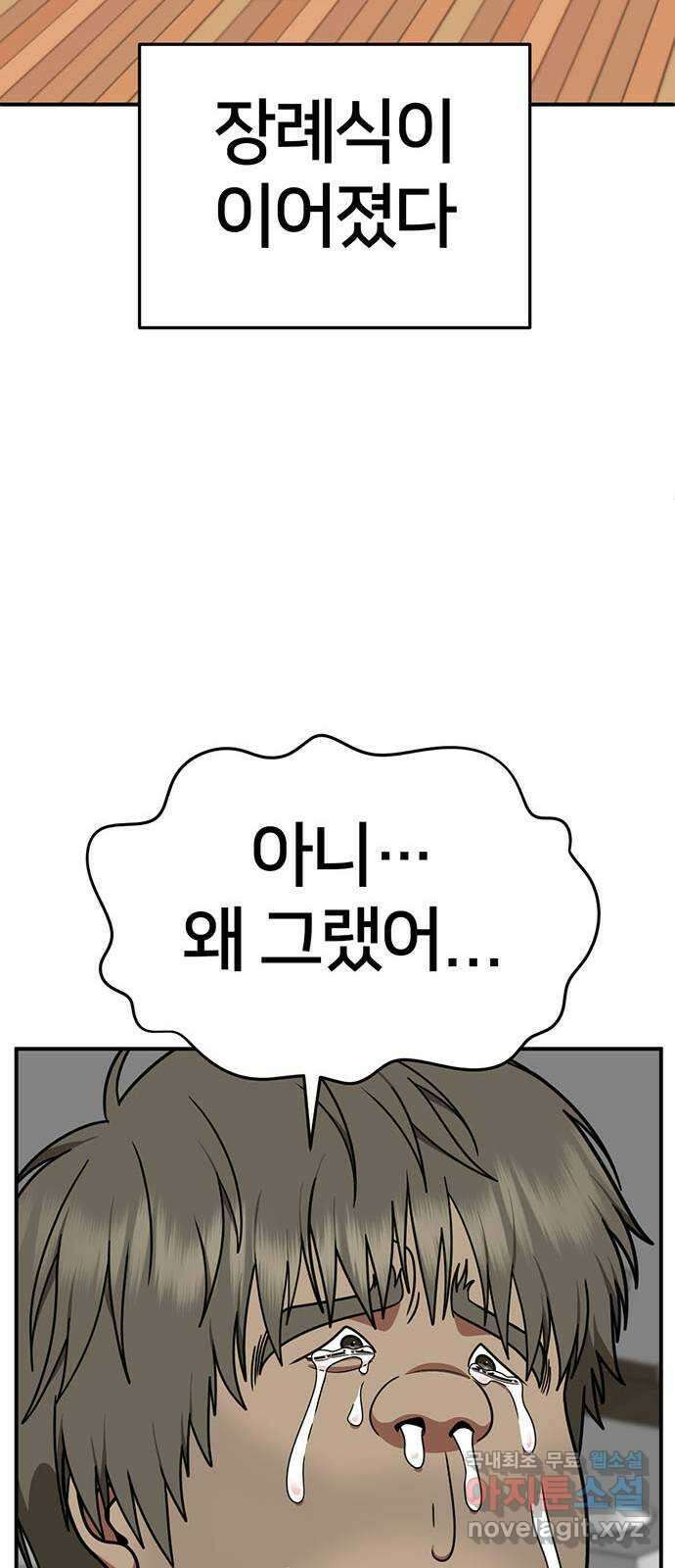 나를 바꿔줘 [시즌2] 백수용 2 89