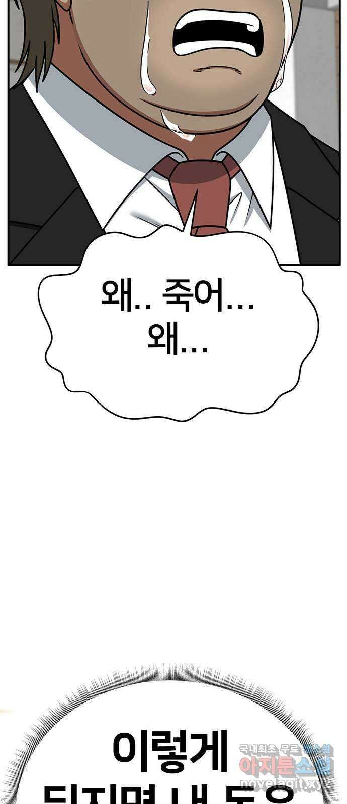 나를 바꿔줘 [시즌2] 백수용 2 90