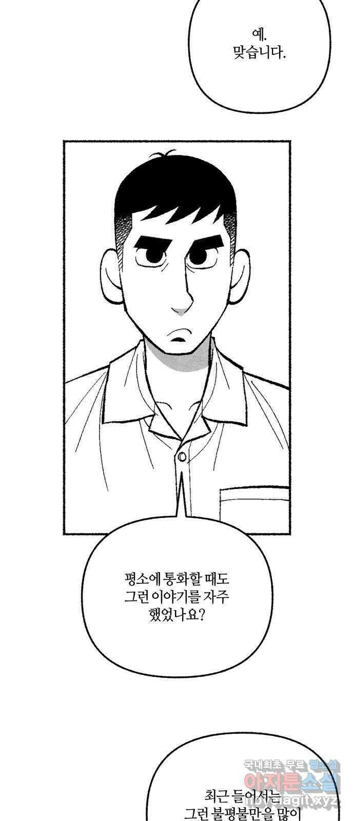 민간인 통제구역 - 일급기밀 46화-비공식[중▇ ▇▇▇의 진술2] 3