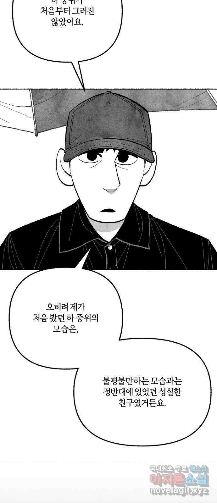 민간인 통제구역 - 일급기밀 46화-비공식[중▇ ▇▇▇의 진술2] 6