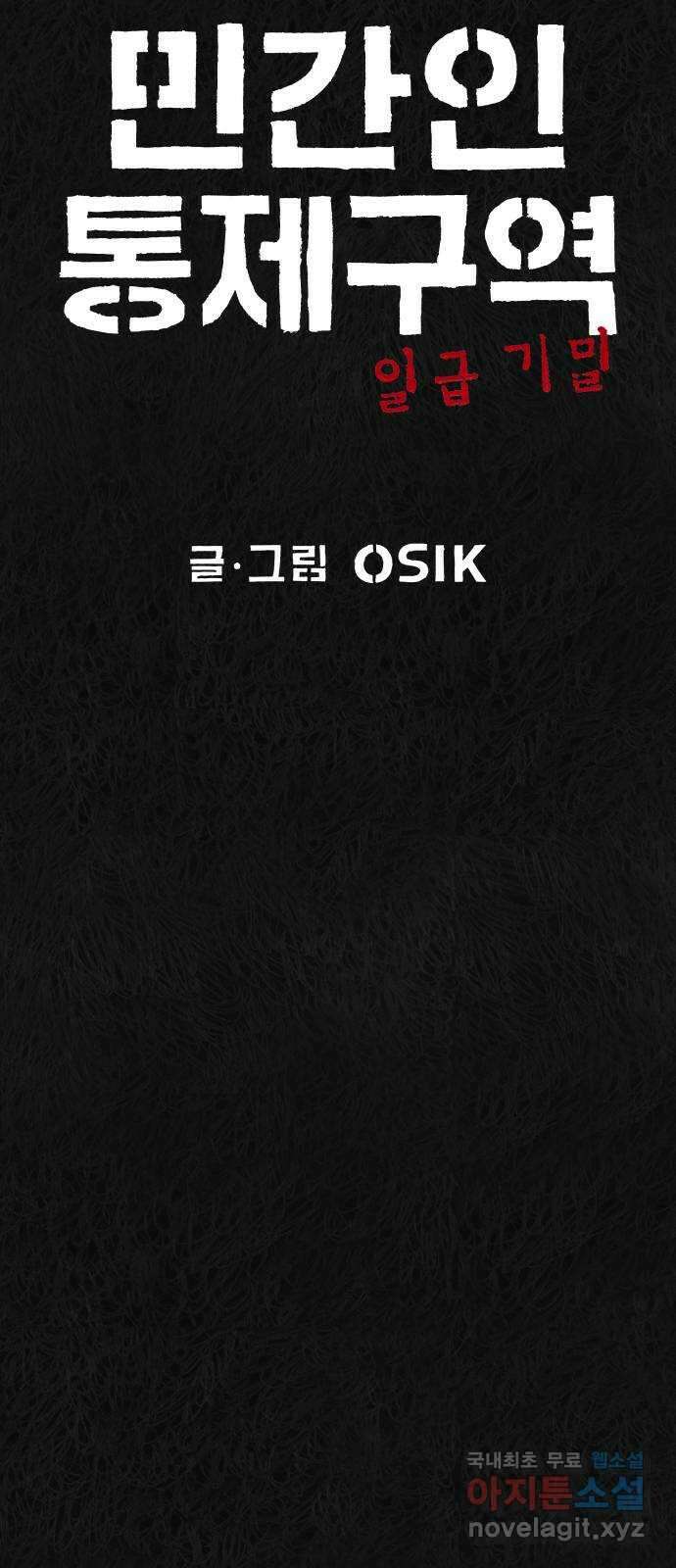 민간인 통제구역 - 일급기밀 46화-비공식[중▇ ▇▇▇의 진술2] 8