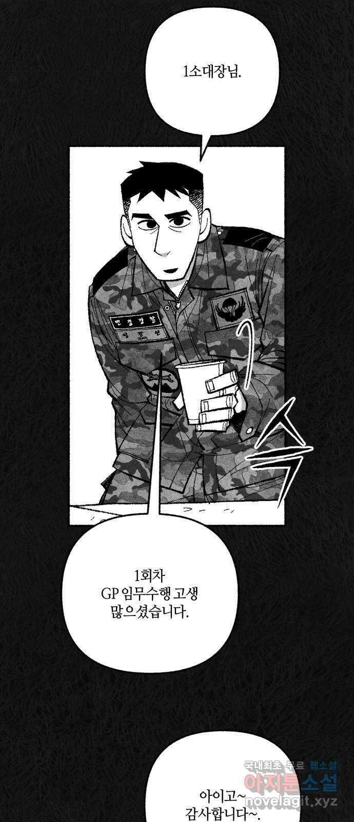 민간인 통제구역 - 일급기밀 46화-비공식[중▇ ▇▇▇의 진술2] 10