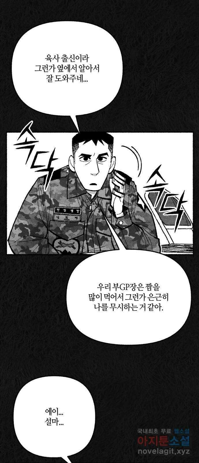 민간인 통제구역 - 일급기밀 46화-비공식[중▇ ▇▇▇의 진술2] 14