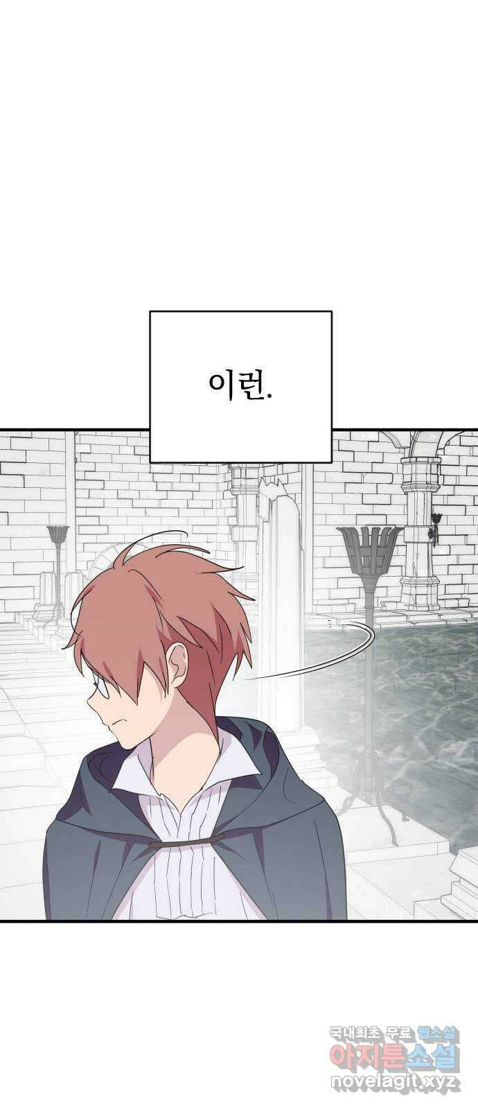 왕년엔 용사님 132화. 방황의 끝 7