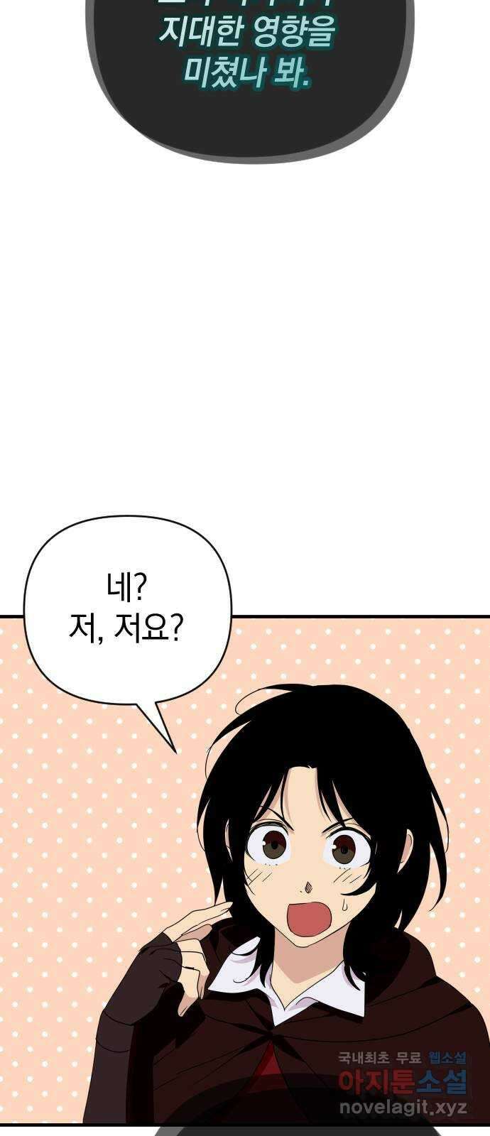 왕년엔 용사님 132화. 방황의 끝 20