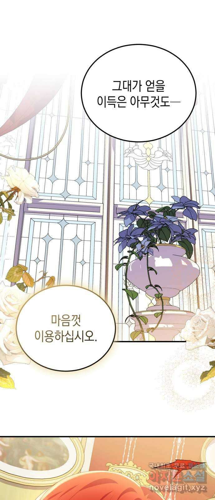 폭군 남편과 이혼하겠습니다 56화 1