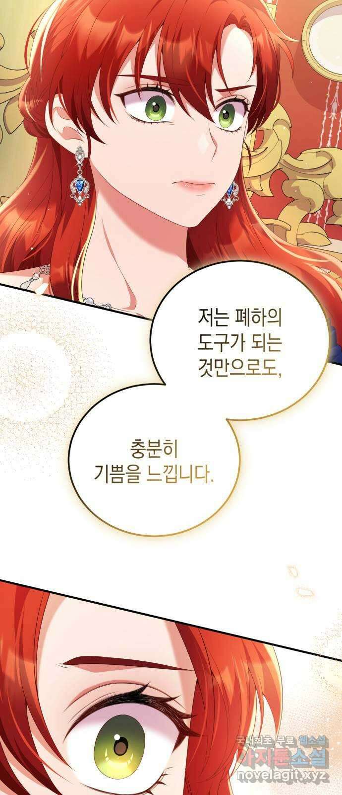 폭군 남편과 이혼하겠습니다 56화 2