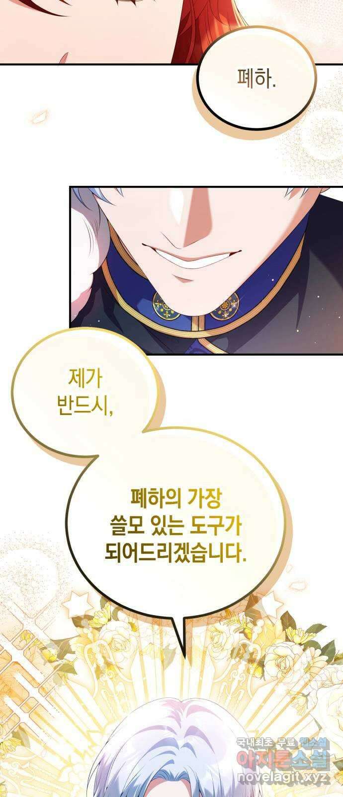 폭군 남편과 이혼하겠습니다 56화 3