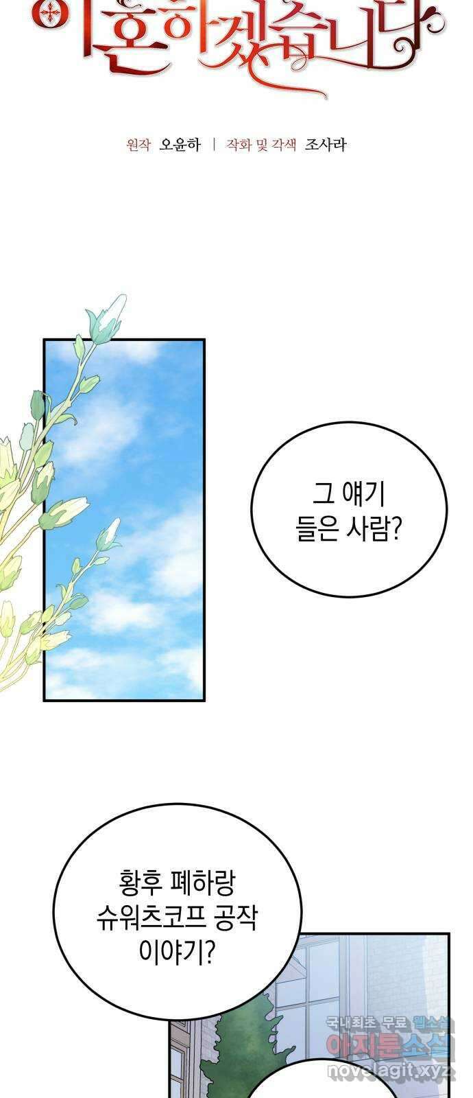 폭군 남편과 이혼하겠습니다 56화 5