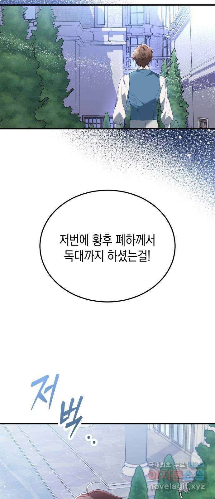 폭군 남편과 이혼하겠습니다 56화 8