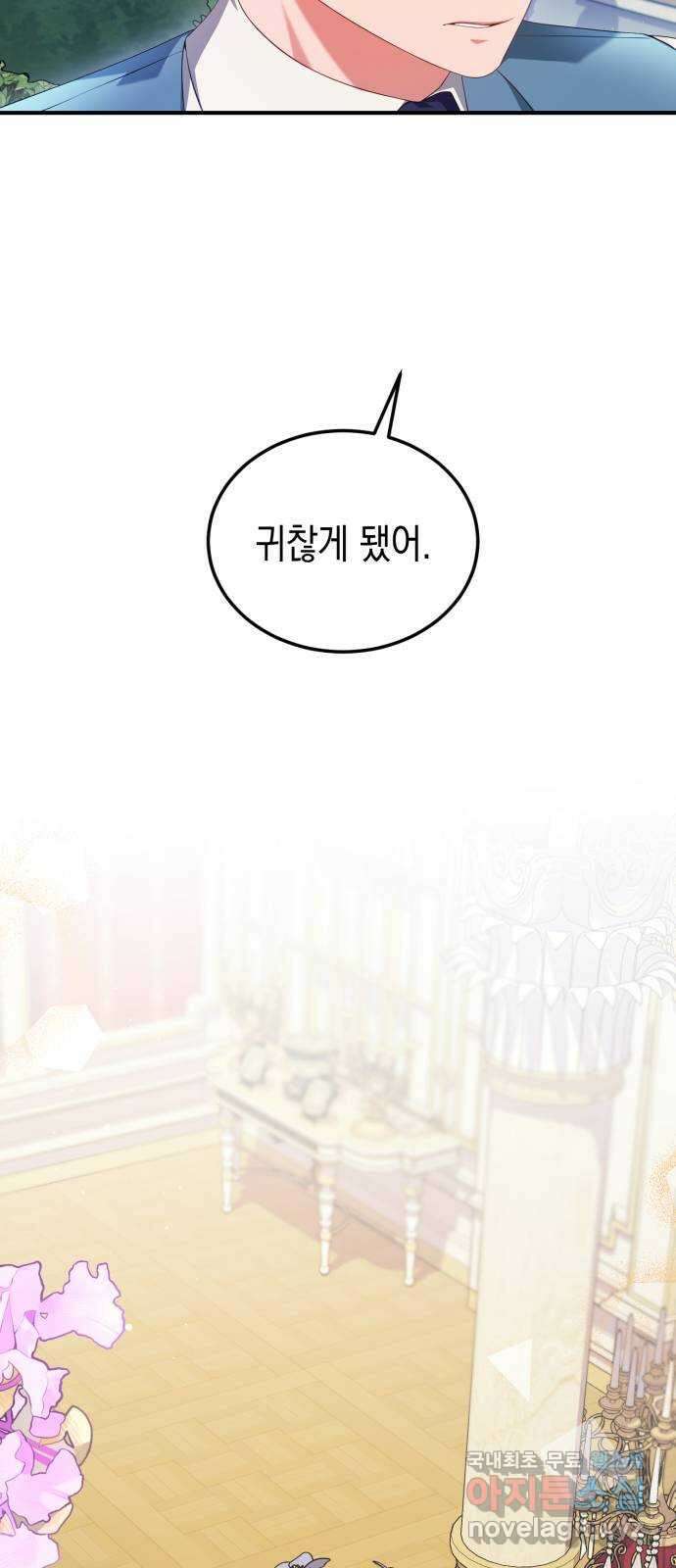 폭군 남편과 이혼하겠습니다 56화 10