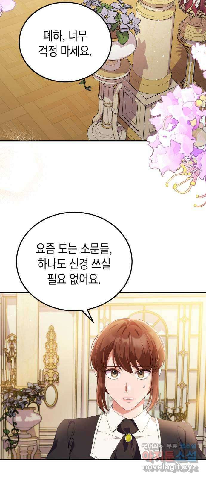 폭군 남편과 이혼하겠습니다 56화 11