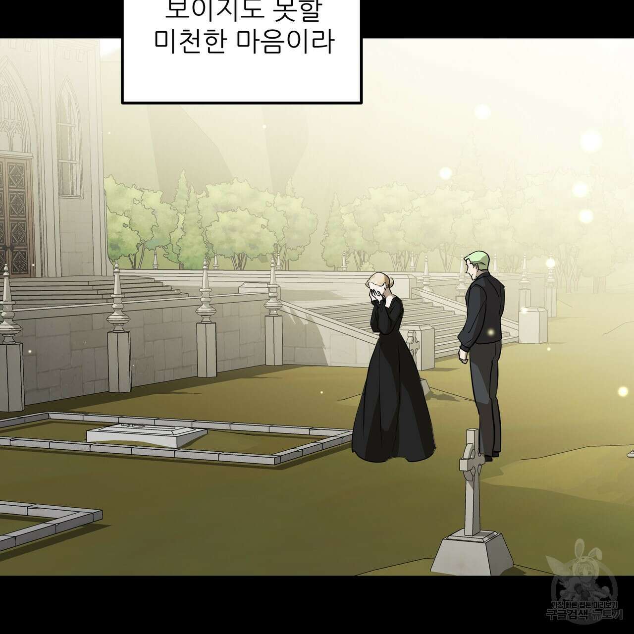 그래서 나는 죽었을까 34화 22