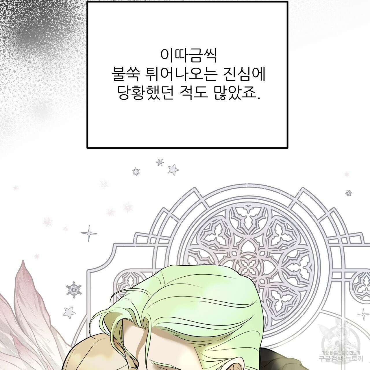 그래서 나는 죽었을까 34화 26