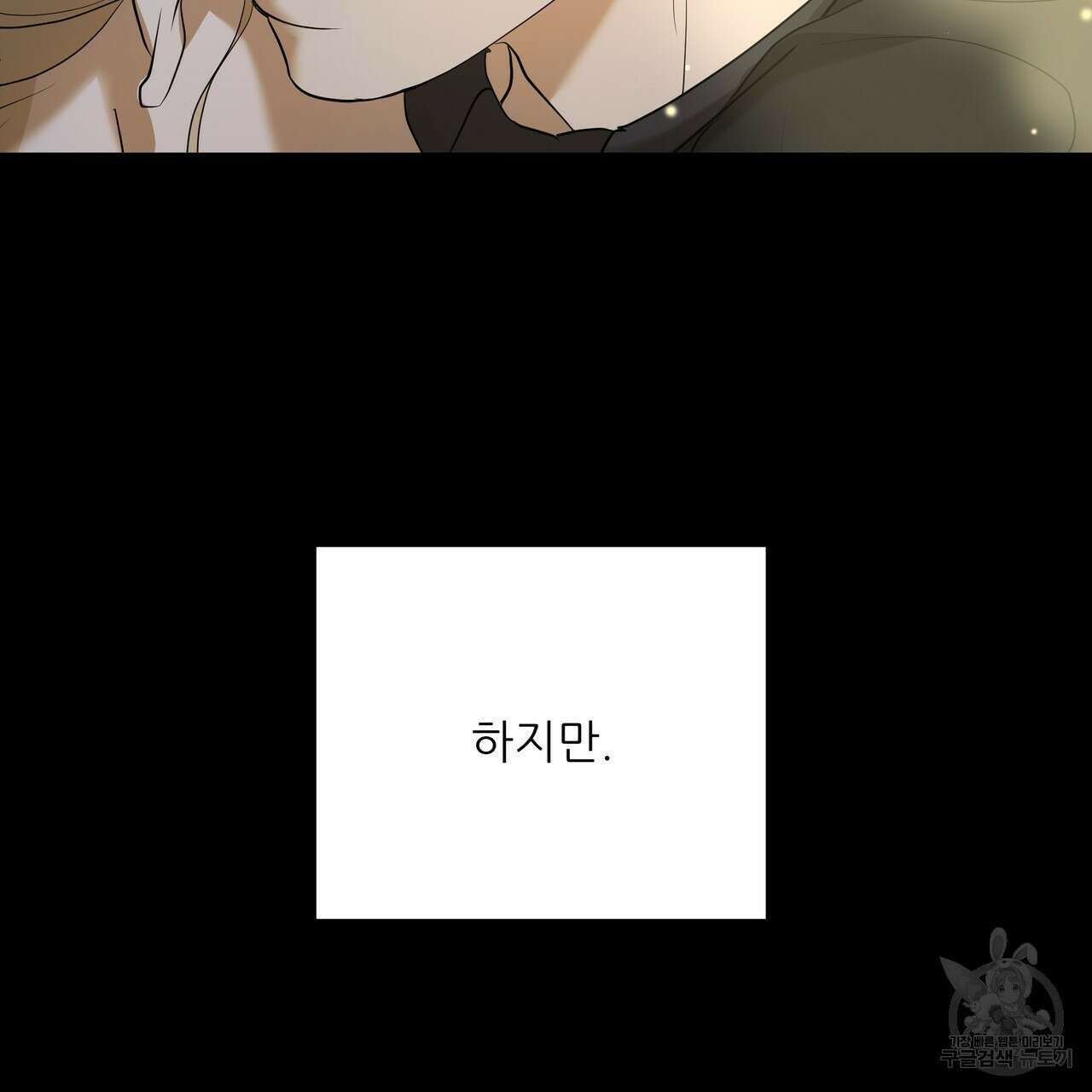 그래서 나는 죽었을까 34화 29